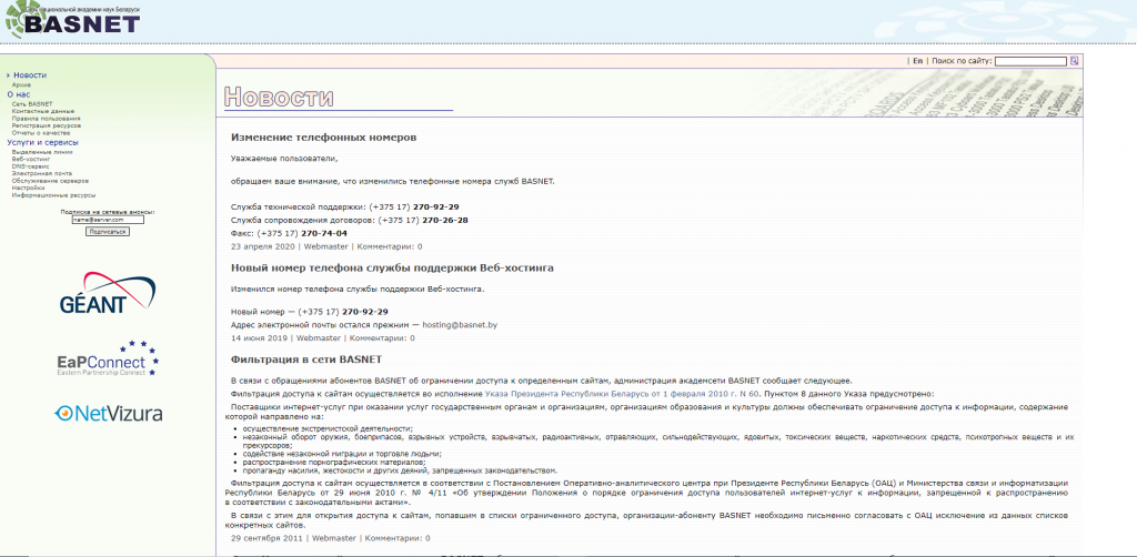 Интернет сайты беларусь