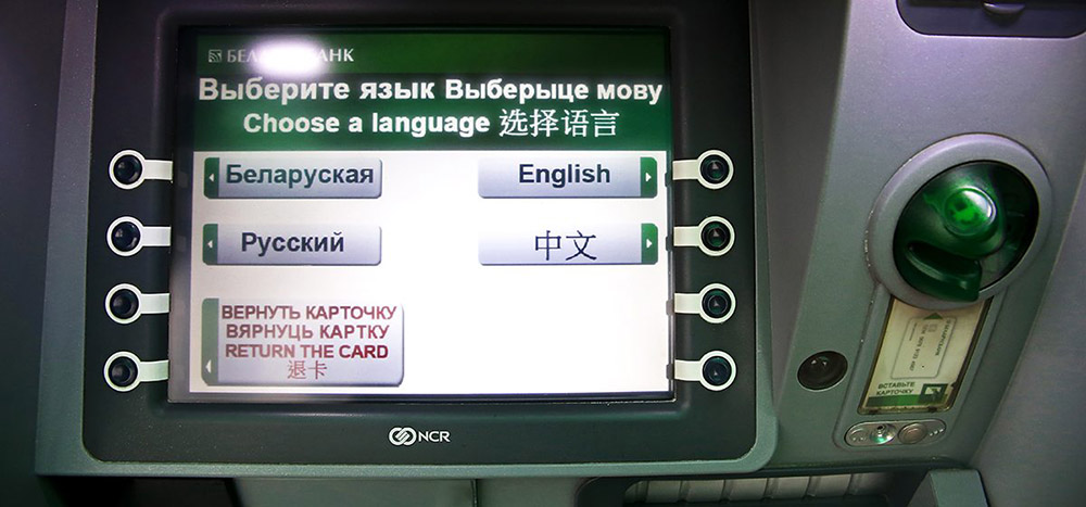 Комиссия в банкоматах беларусбанка. Экран банкомата. Экран банкомата снять деньги. Экран банкомата с купюрами. Банкомат Беларусбанка.