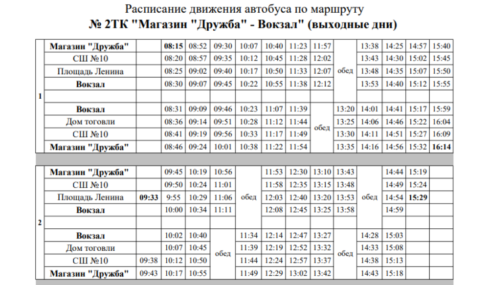 Новое расписание автобусов слоним 2024