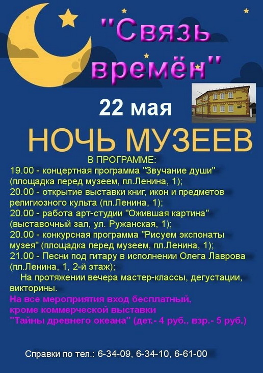 Слонимский краеведческий музей приглашает на  «Ночь музеев»