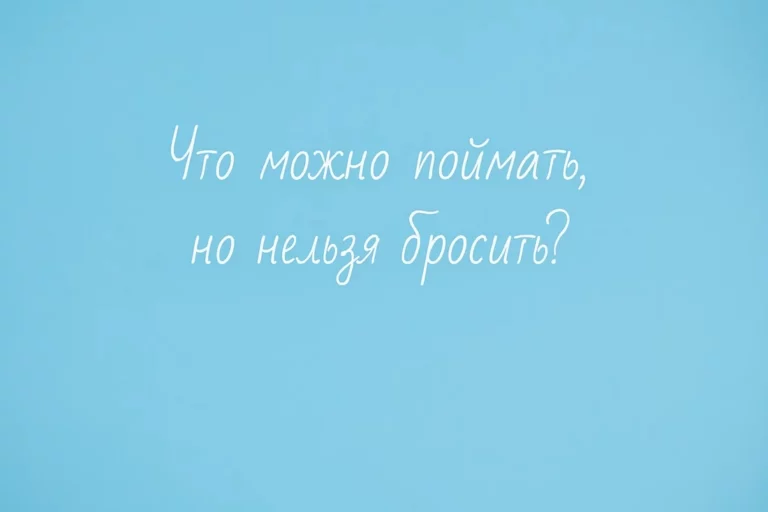 Загадка, над которой ломают голову даже взрослые