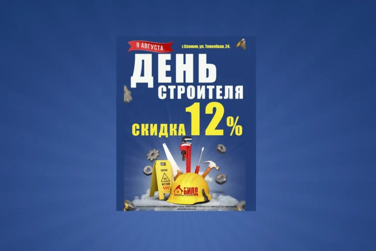 Скидка 12%