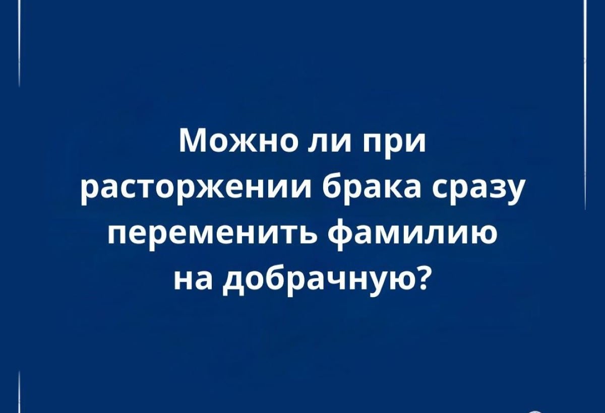 Как поменять фамилию обратно на девичью при разводе: порядок действий